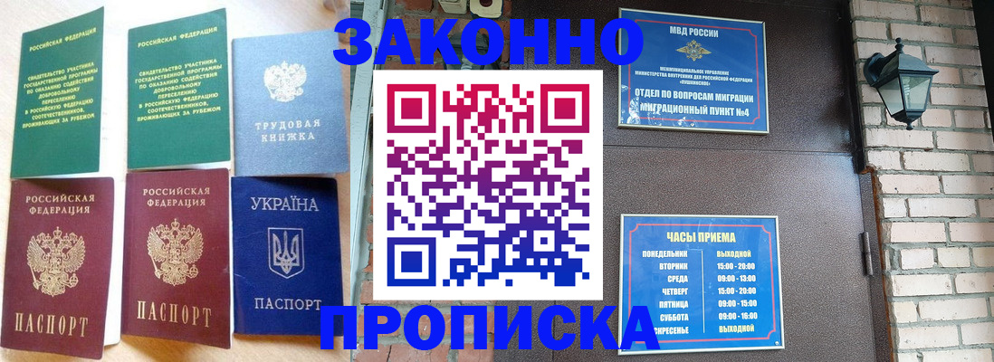 временная регистрация законно в Покачах