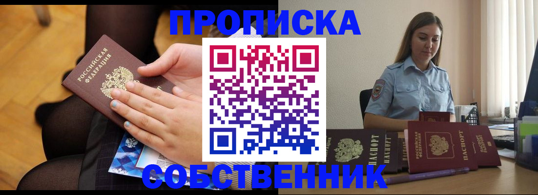 временная регистрация в Покачах