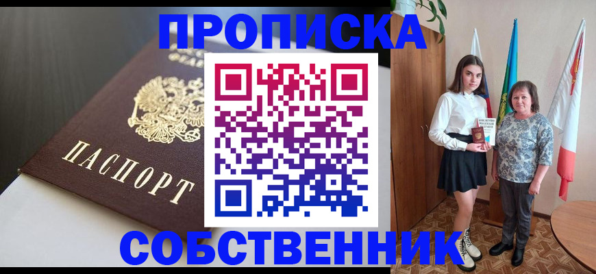 временная регистрация в Покачах