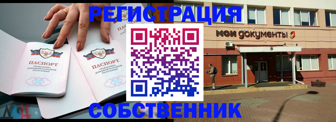 прописка для работы в Покачах