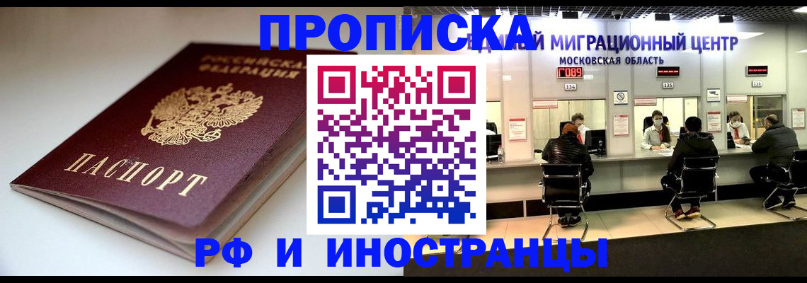 временная регистрация для всех в Покачах